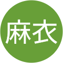 栗原麻衣